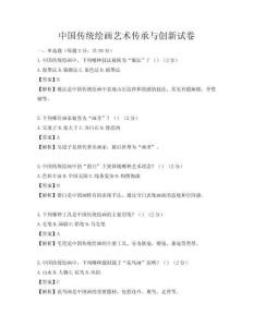中國傳統(tǒng)繪畫藝術(shù)傳承與創(chuàng)新試卷