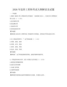 2026年造價工程師考試大綱解讀及試題