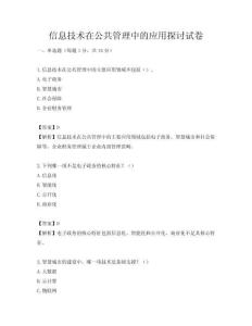 信息技術在公共管理中的應用探討試卷