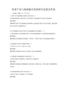 養老產業與旅游融合發展研究試卷及答案