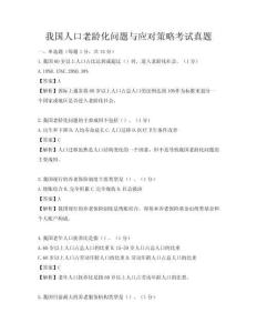 我國人口老齡化問題與應對策略考試真題