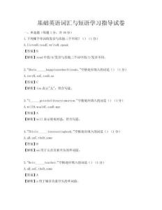 基礎(chǔ)英語詞匯與短語學(xué)習(xí)指導(dǎo)試卷