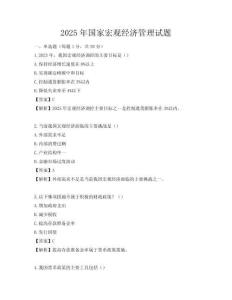 2025年国家宏观经济管理试题