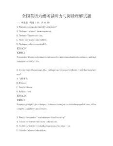 全國英語六級考試聽力與閱讀理解試題
