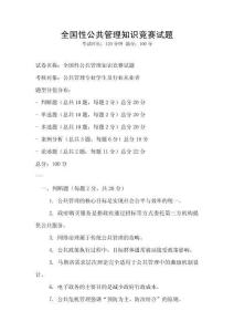 全國性公共管理知識競賽試題