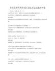 全國范圍內英語詞匯記憶方法試題沖刺卷