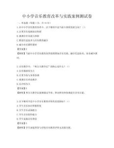 中小学音乐教育改革与实践案例测试卷