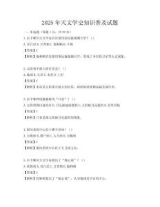 2025年天文学史知识普及试题