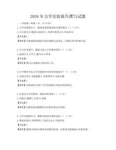 2026年力學實驗報告撰寫試題