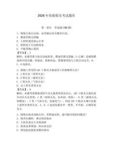 2026年魚船船員考試題庫及完整答案（名校卷）