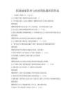 职场健康管理与疾病预防题库附答案