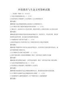 环保教育与生态文明策略试题