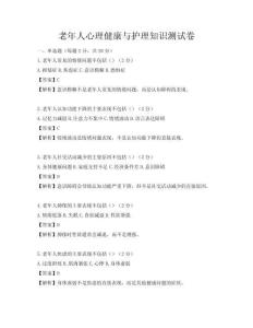 老年人心理健康與護理知識測試卷