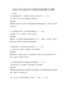 2026年信息技術與制造業深度融合試題