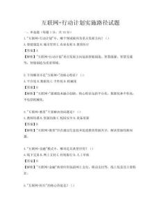 互聯網+行動計劃實施路徑試題