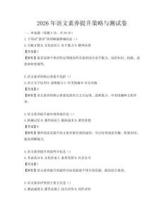 2026年语文素养提升策略与测试卷