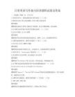 日常英語寫作技巧培訓課程試卷及答案