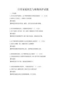 日常家庭园艺与植物养护试题