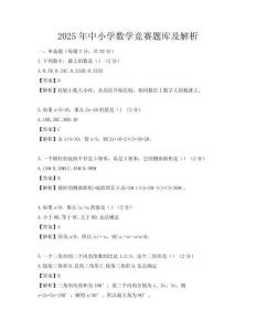 2025年中小学数学竞赛题库及解析