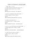全國中小學英語詞匯記憶技巧試卷