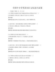 全國(guó)中小學(xué)英語(yǔ)詞匯記憶技巧試卷