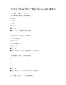 通用計算機編程語言基礎與實際應用測試卷