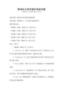 職場辦公軟件操作技能試題