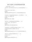 2026年建筑工程质量检验标准试题