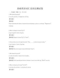 基础英语词汇及语法测试卷