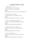 心理健康自我调适方法试题