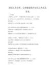 职场压力管理，心理健康维护知识点考试及答案