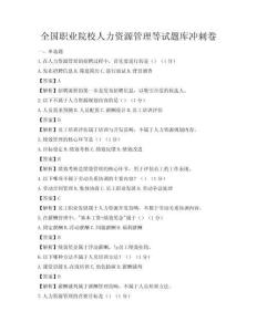 全國職業院校人力資源管理等試題庫沖刺卷