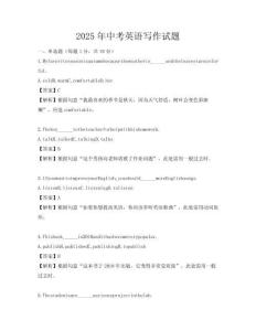 2025年中考英語寫作試題
