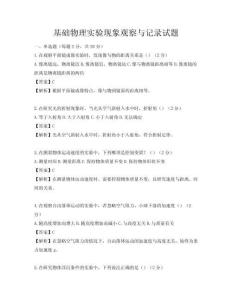 基礎物理實驗現象觀察與記錄試題