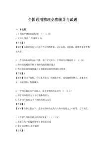 全國通用物理競賽輔導與試題