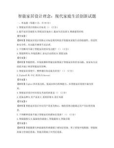 智能家居設計理念：現代家庭生活創新試題