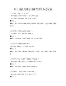 職業技能提升培訓課程設計備考試卷