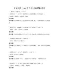 藝術設計與創意思維培養模擬試題