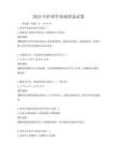 2025年護理學基礎理論試卷