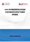 2026年中國高頻背負式無線電行業市場動態分析及產業前景研判報告