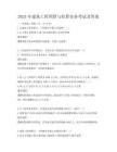 2025年建筑工程预算与结算实务考试及答案