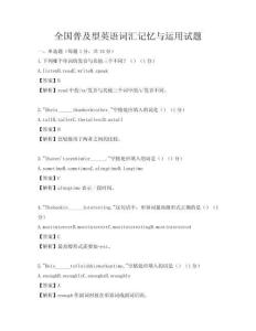 全國普及型英語詞匯記憶與運用試題