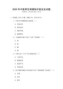 2025年中医养生保健知识普及及试题