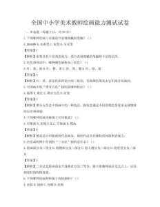 全國中小學(xué)美術(shù)教師繪畫能力測(cè)試試卷