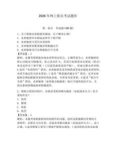 2026年網上船員考試題庫【考點梳理】
