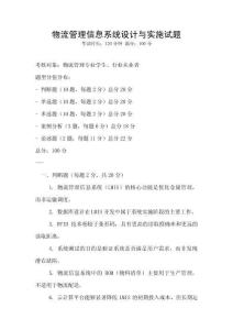 物流管理信息系統設計與實施試題