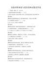 家庭理财规划与投资策略试题及答案