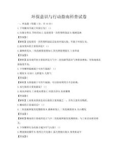 环保意识与行动指南科普试卷
