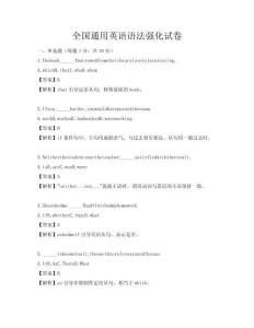 全國通用英語語法強化試卷