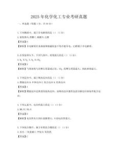 2025年化學化工專業考研真題
